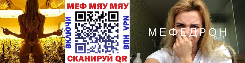 Меф мяу мяу мука Ленск